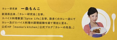 もんこ先生！ホンマでっか？？？ ヽ(´Д`；)ﾉ　あしたのカレー