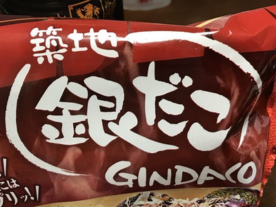 懐かしの味？　セブンイレブン　築地 銀だこ
