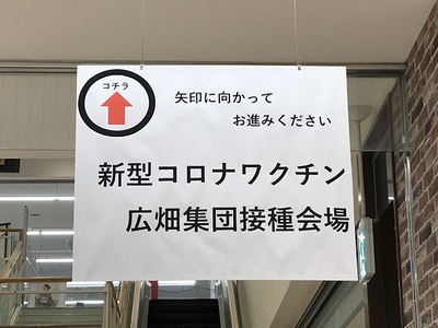 遅ばせながら… ようやく1回目！ (￣▽￣;)　新型コロナワクチン接種