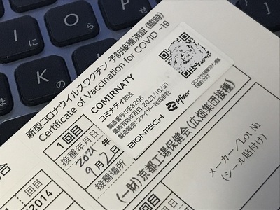 遅ばせながら… ようやく1回目！ (￣▽￣;)　新型コロナワクチン接種