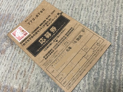 またまた 当たってん！ ヾ(*´∀｀*)ﾉ