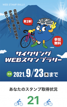 サイックルWEBスタンプラリー 2021/05/02 16:56:21