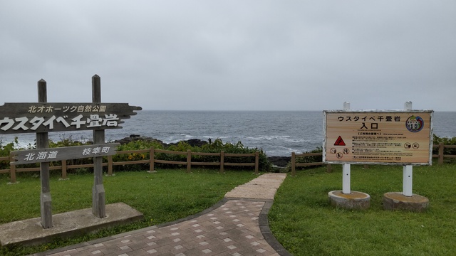 【北海道車中泊旅】枝幸は寒かった