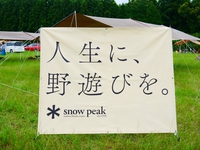 SnowPeakWayMini In 一番星ヴィレッジ 2015/07/07 08:08:38