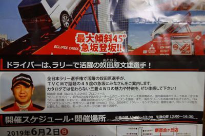 新型デリカ、傾斜45°登坂体感試乗会に行きました！