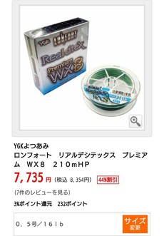 クラス最強にして最高級のPEライン買ってみた。 2017/09/22 12:11:59