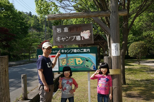 岩倉ファームパークキャンプ場（2015.5.9-10）