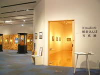 『Hiroshiの種差さんぽ』・写真展　～無事、終了しました☆～