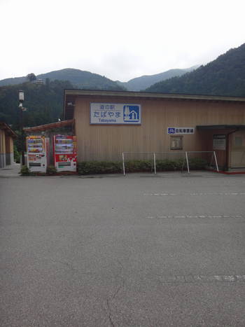 20170916-道の駅
