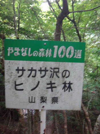 20170716-入渓点看板