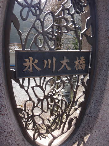 20180311-氷川大橋