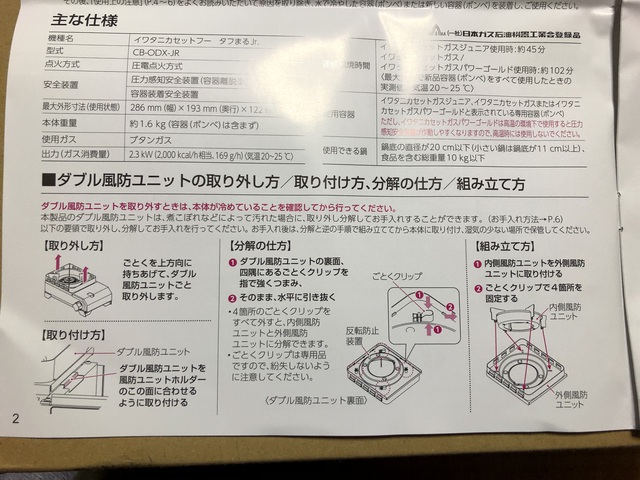 イワタニカセットコンロ　タフまるJr.　CB-ODX-JR購入