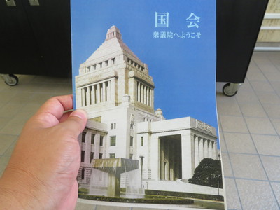 家族4人で　国会議事堂と日テレ前