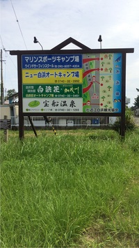 琵琶湖でキャンプ (^o^)／ 2014/09/18 18:29:46