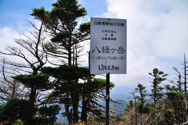 大峰双門コースから迷岳稜線を経て弥山へ　静かな山歩きでした