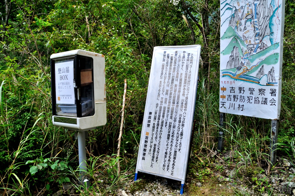 大峰双門コースから迷岳稜線を経て弥山へ　静かな山歩きでした