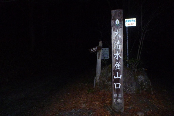 残雪の尾瀬・燧ケ岳へ　