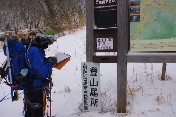 厳冬期・大普賢岳にチャレンジ