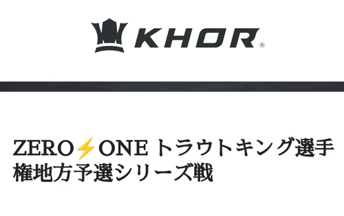 トラウトキング地方予選ZERO⚡ONE　IN　AB赤城山( *´艸｀)