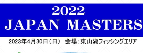 2022JAPAN MASTERS出てきたよ(*^▽^*)IN東山湖