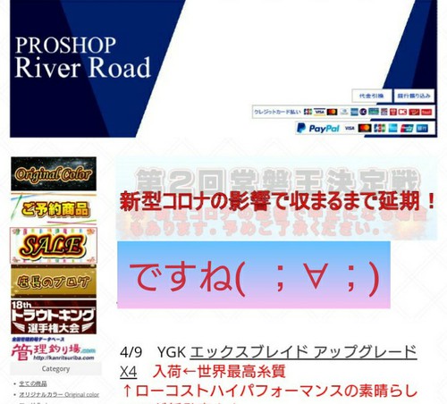 延期になったよ(T_T)常磐王