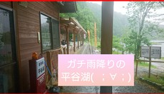 移動日だよ( ☆∀☆)平谷湖チャレンジ 2020/06/12 21:50:33