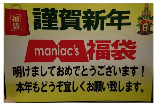 年末年始の反省とお礼