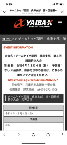 チームヤイバ関西懇親釣り大会 2022/10/13 00:35:18