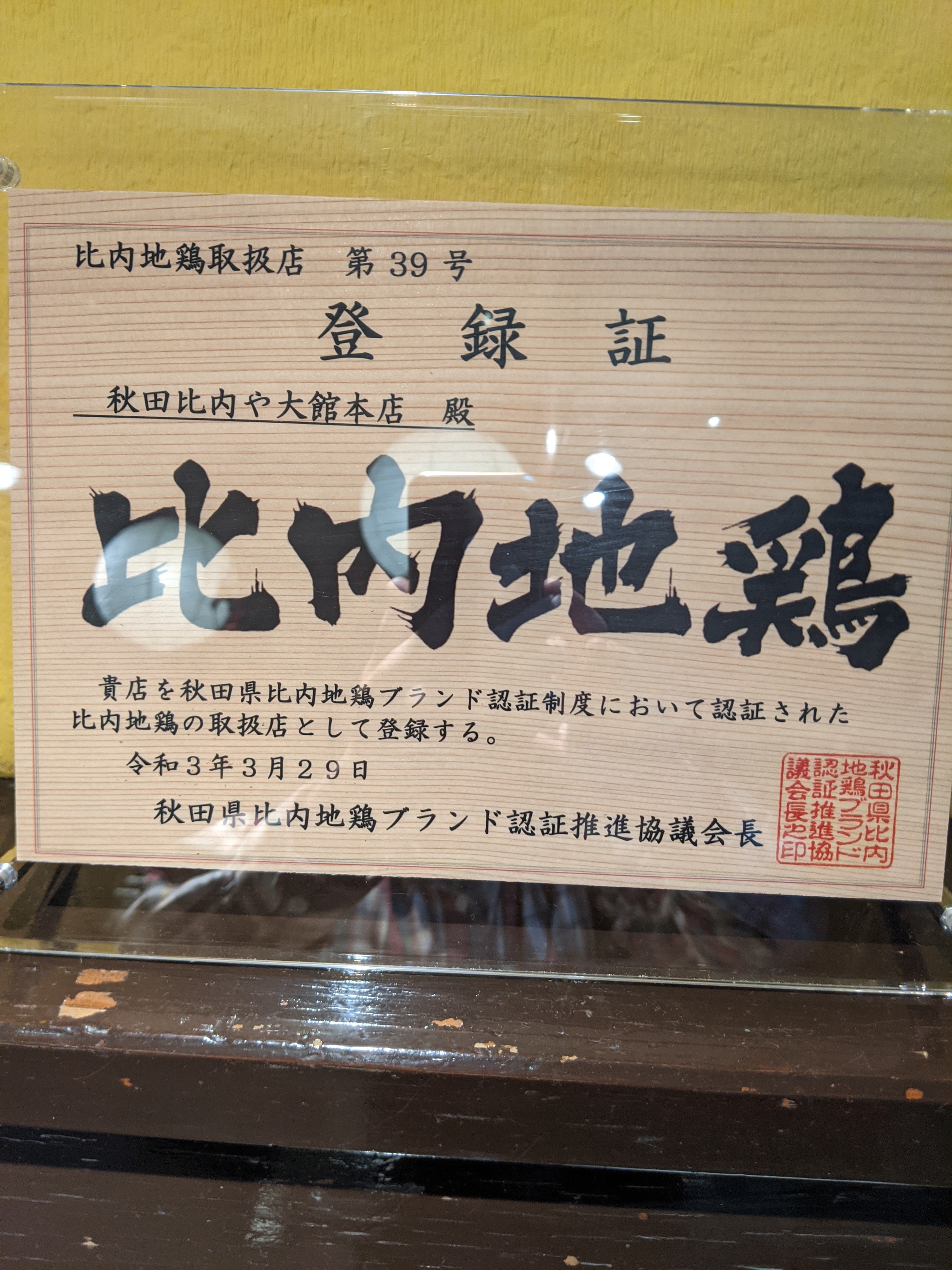 秋田名物料理きりたんぽ鍋