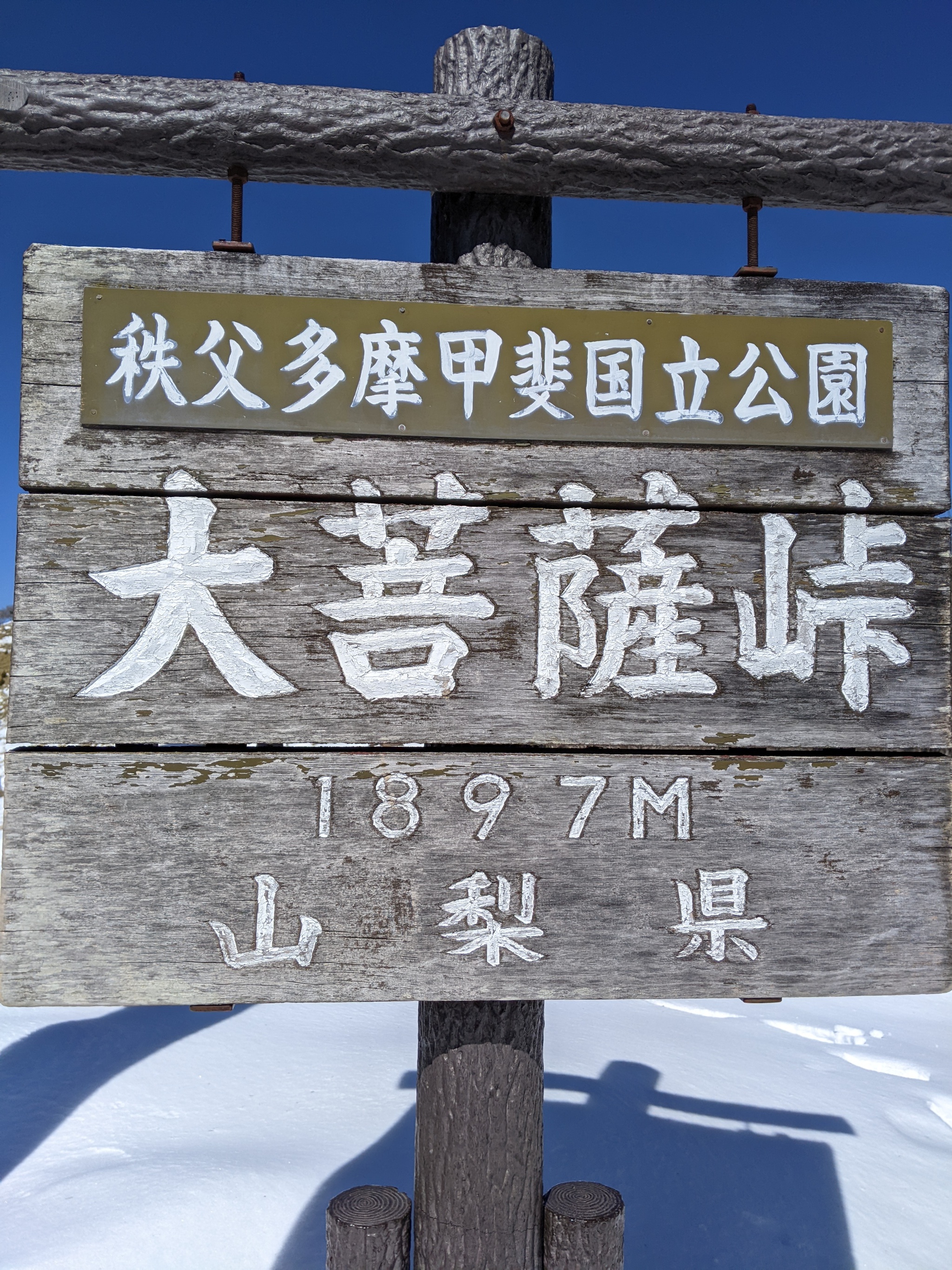 大菩薩峠