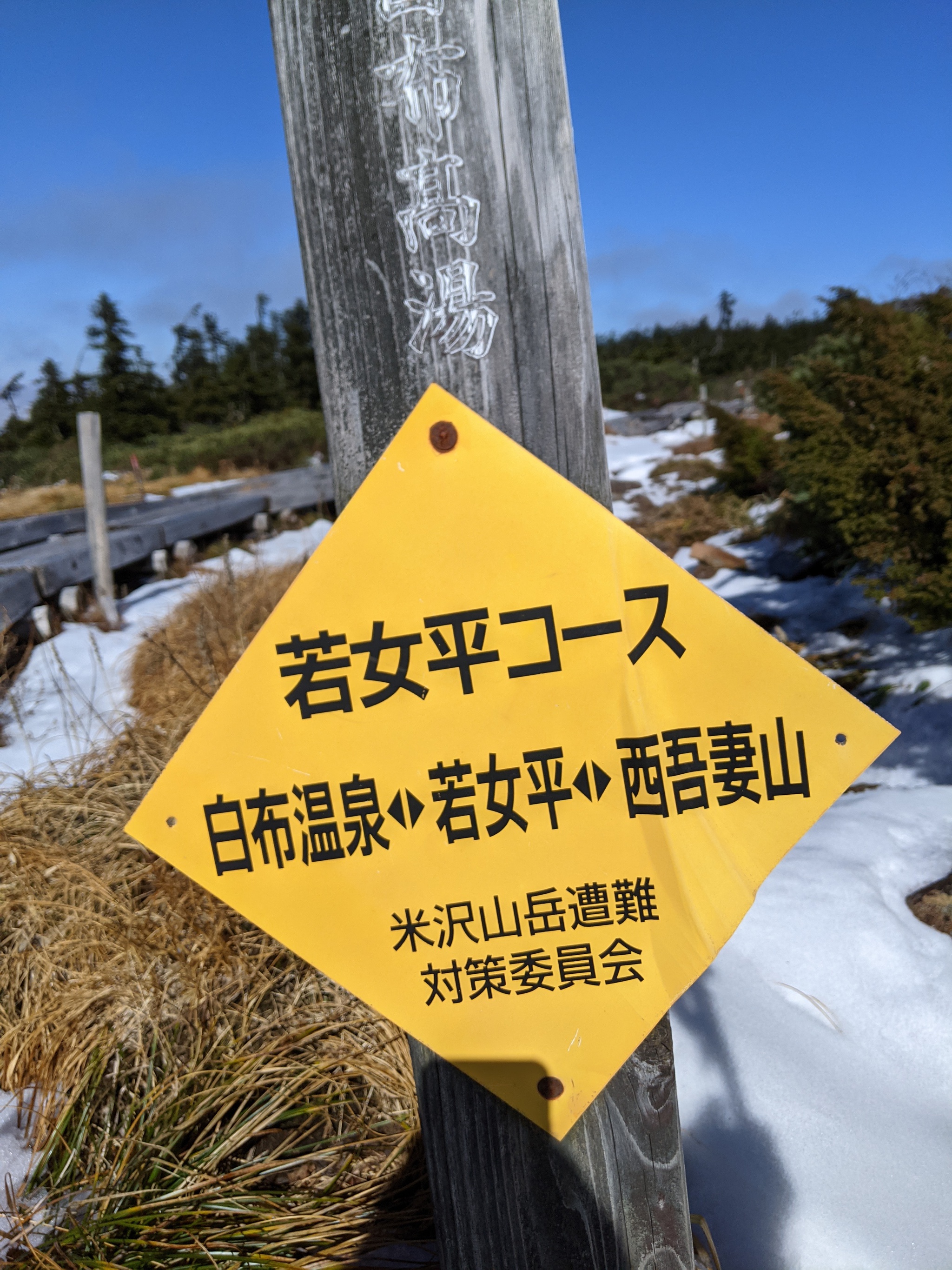 西吾妻山