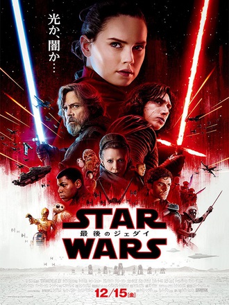 STAR WARS:THE LAST JEDI / スター・ウォーズ 最後のジェダイ