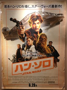 STAR WARS STORY ”HAN SOLO”