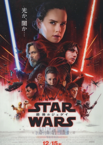 STAR WARS:THE LAST JEDI / スター・ウォーズ 最後のジェダイ
