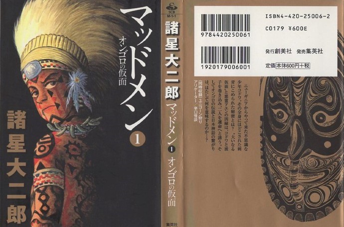 TERRA30:諸星大二郎著 全文庫版作品