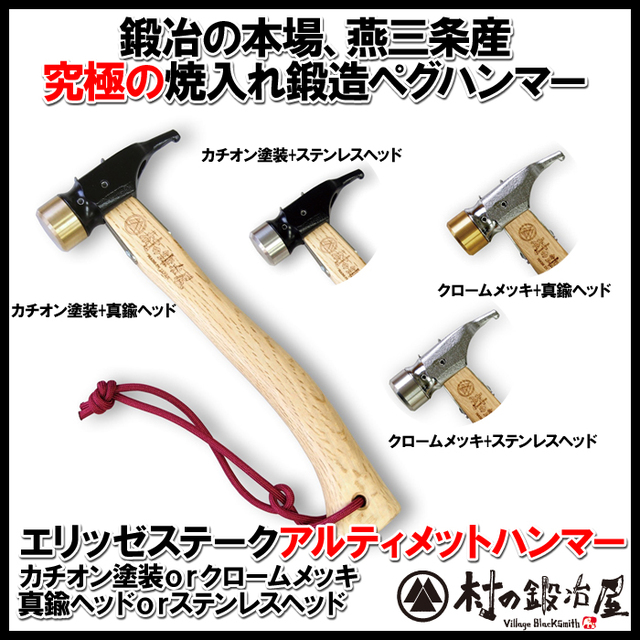 特別セール品 村の鍛冶屋 真鍮 ペグハンマー 名栗加工 無骨 キャンプ atak.com.br