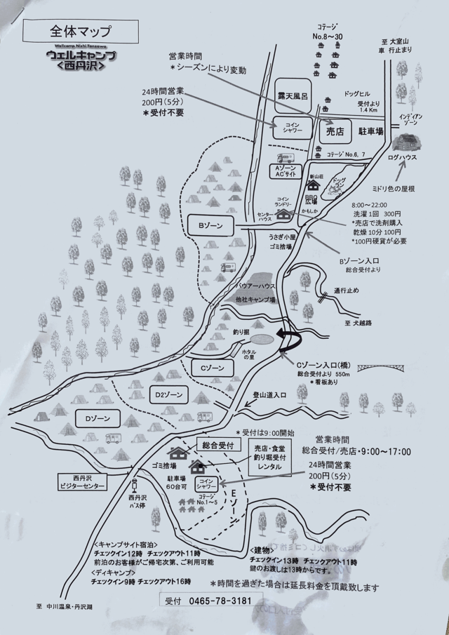[7th]ウェルキャンプ西丹沢