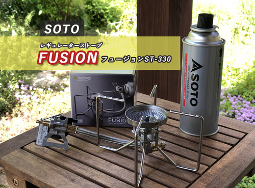 とりカマキャンプ:SOTOレギュレーターストーブFUSION(フュージョン)ST