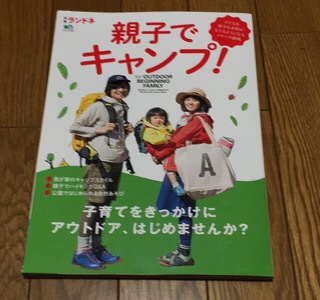 ユマ家のキャンプ道具・・・安全面考慮？購入編