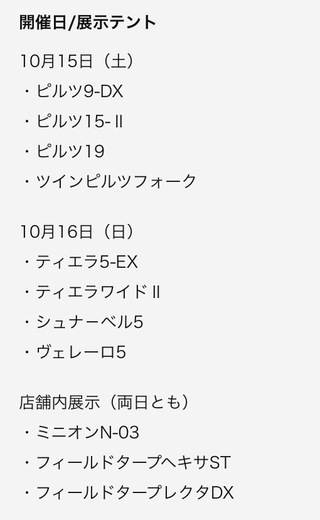 テント・タープ大展示会！