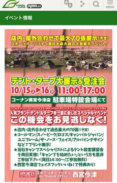 テント・タープ大展示会！