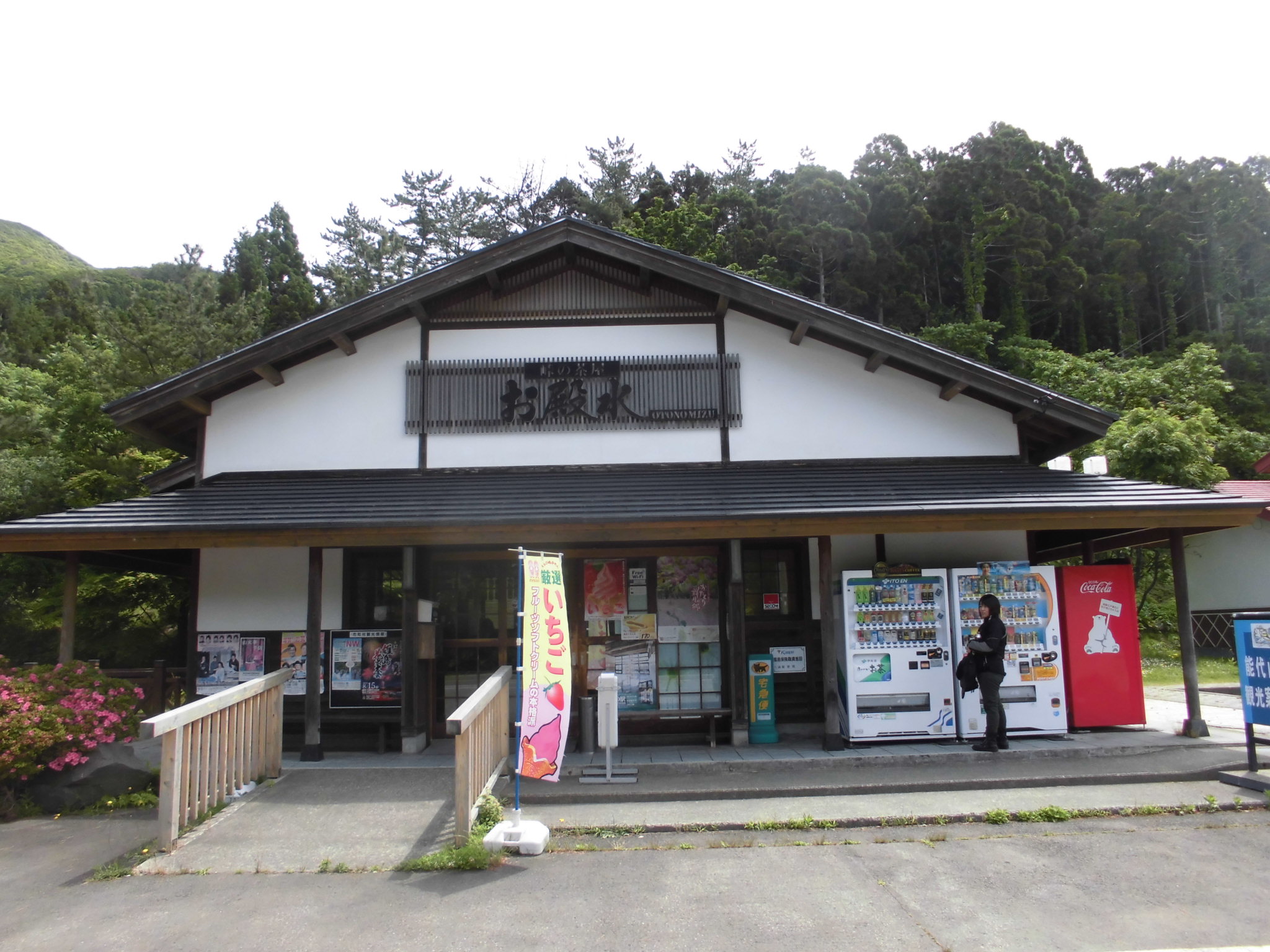 みちのく珍道中②