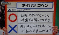 クルマでいこう！　ダイハツ コペン