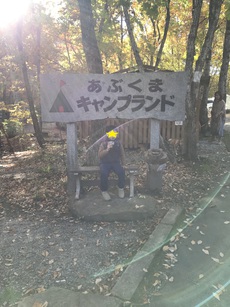 ⑧ACNあぶくまキャンプランド①