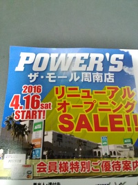 パワーズ！