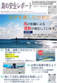 海の安全レポート　第207号（6月号)