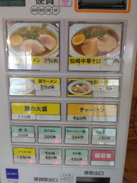 エギを洗って「麺宗祐気」でラーメン