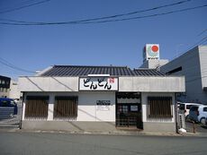 どんどん唐樋店