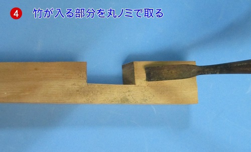 和竿の素材と釣り関連情報 つり具の木下（福岡）:矯め木制作工程紹介