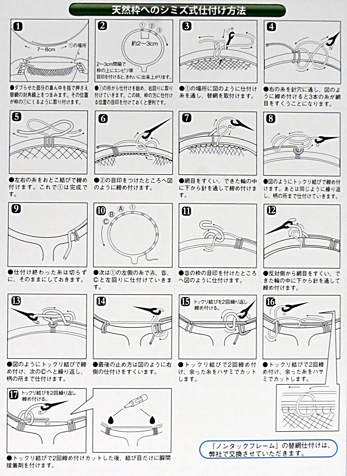 和竿の素材と釣り関連情報 つり具の木下（福岡）:天然木タモ枠に網の